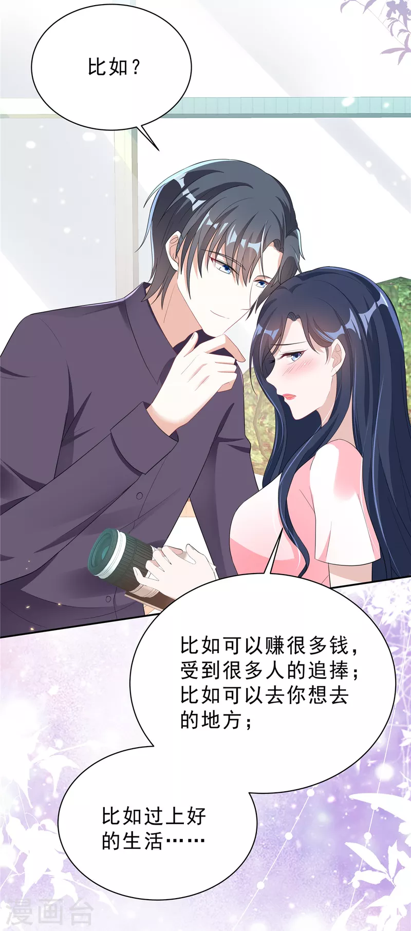 第28话 叶少含泪女装！3