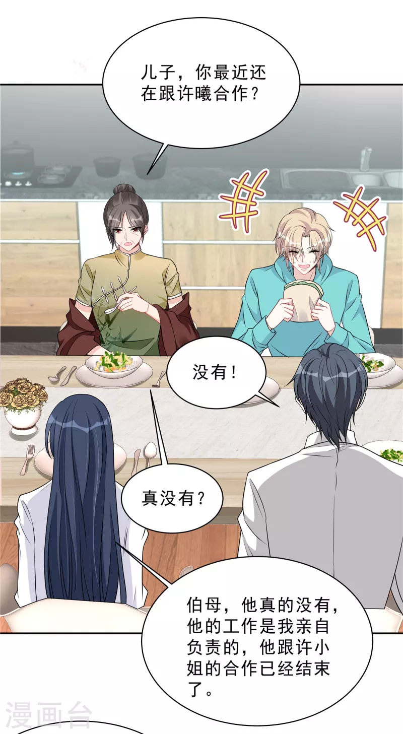 第86话 婆婆真的支持我们吗？9