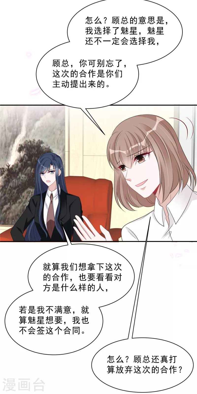 第80话 这是你不吃醋的惩罚！19