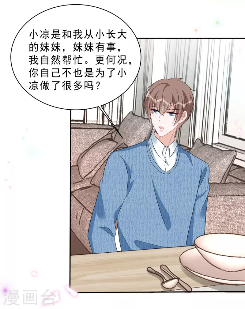 第103话 哪有让女孩子负责的！19