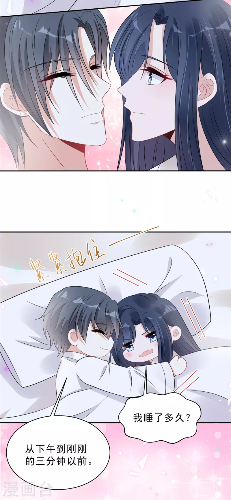 第88话 给你独一无二的偏爱3