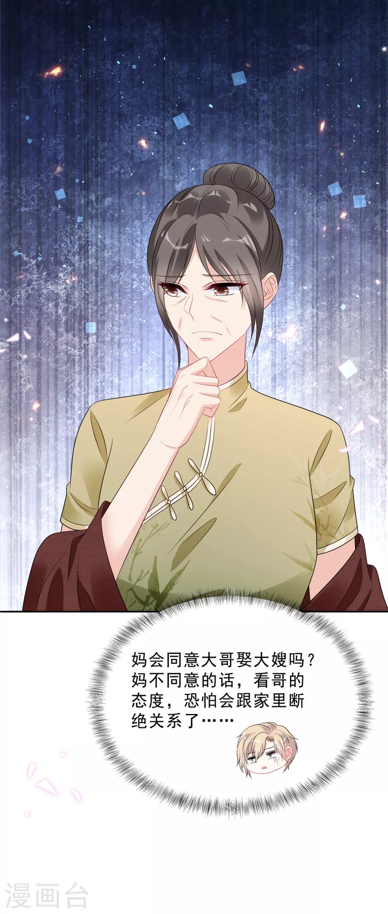 第84话 婆婆这是不满意？17