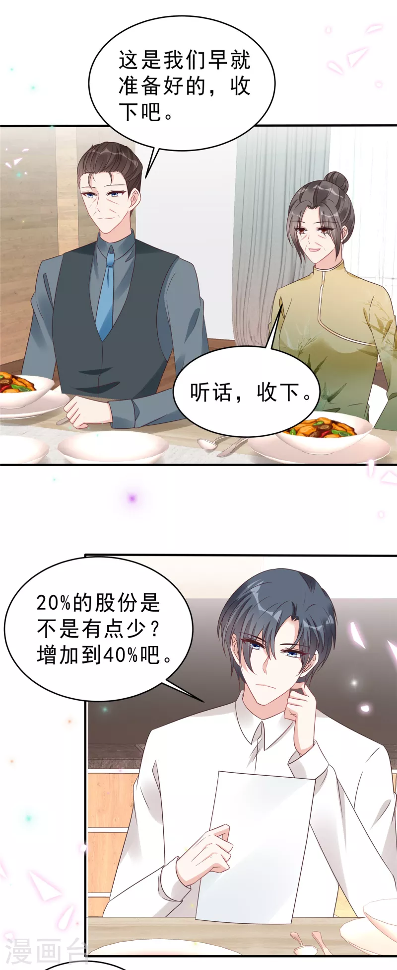 第125话 老婆，我的就是你的16