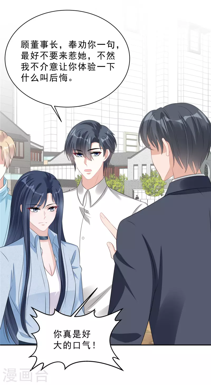 第67话 苦头还没吃够？20