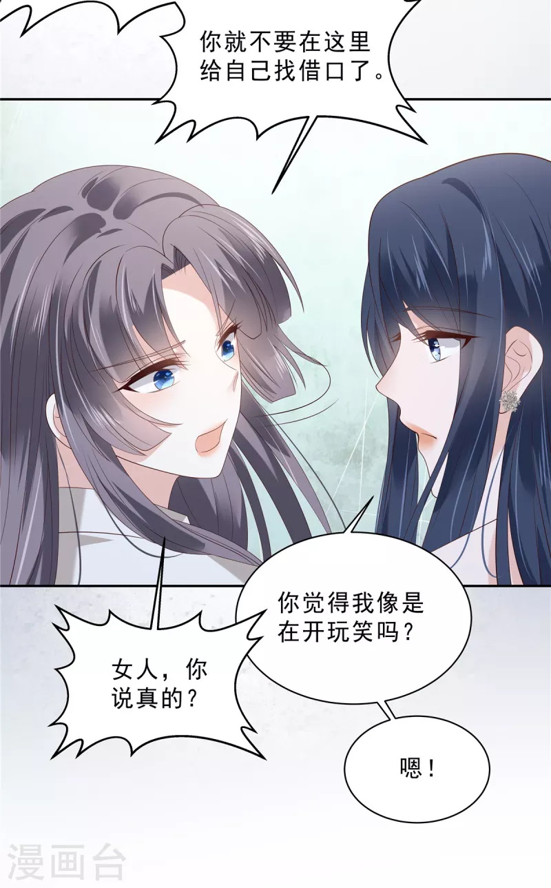 第95话 他难道是渣男？8