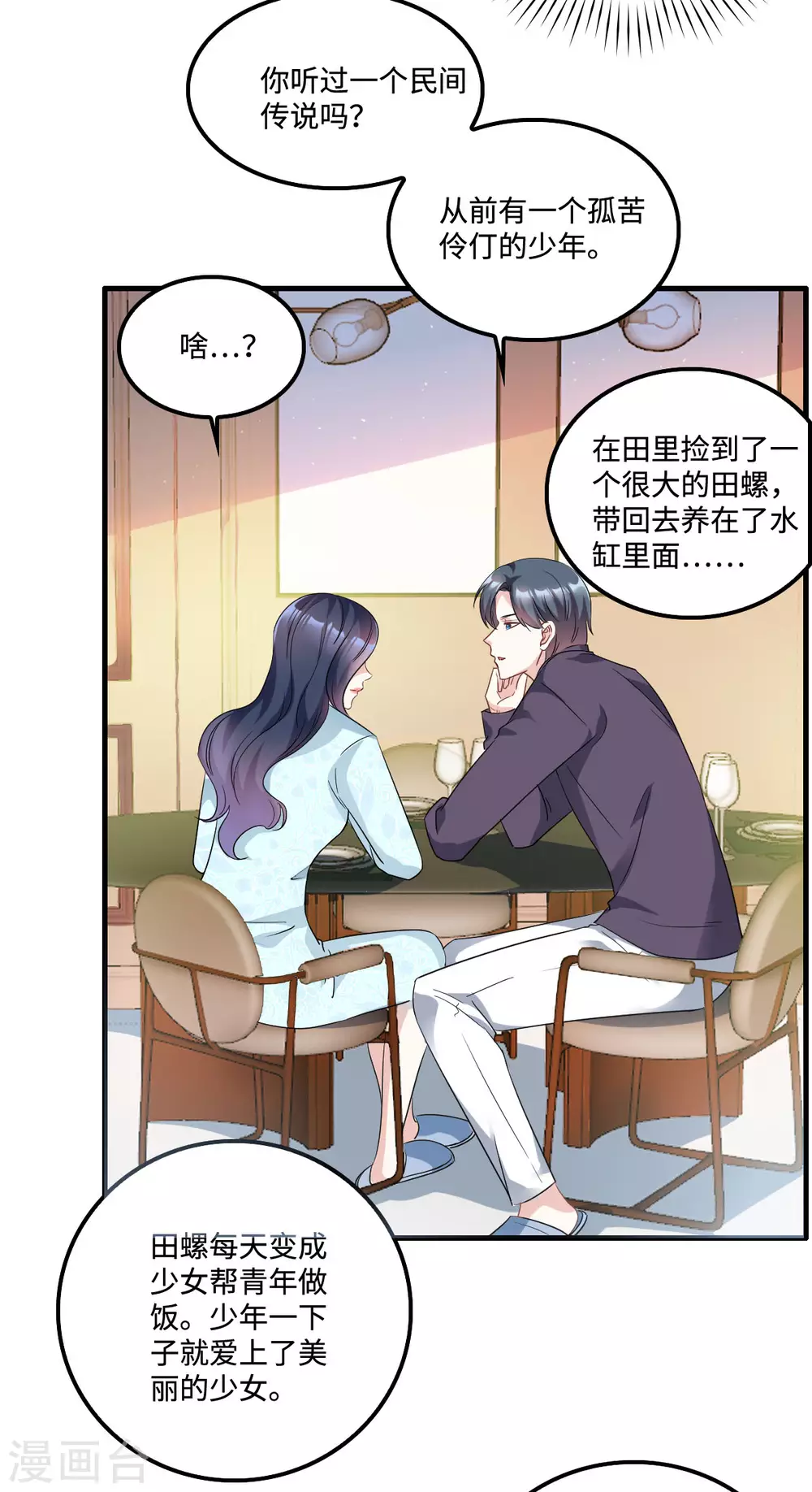 第7话 盔甲下的软肋11