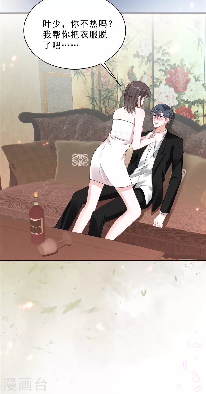 第89话 叶少清白危机！17