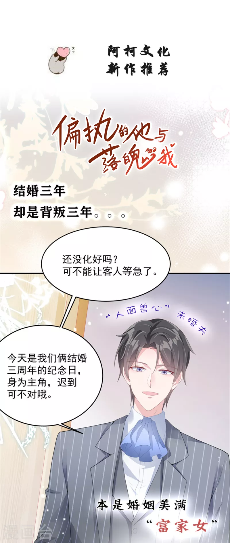 第76话 会还是你叶少会！21