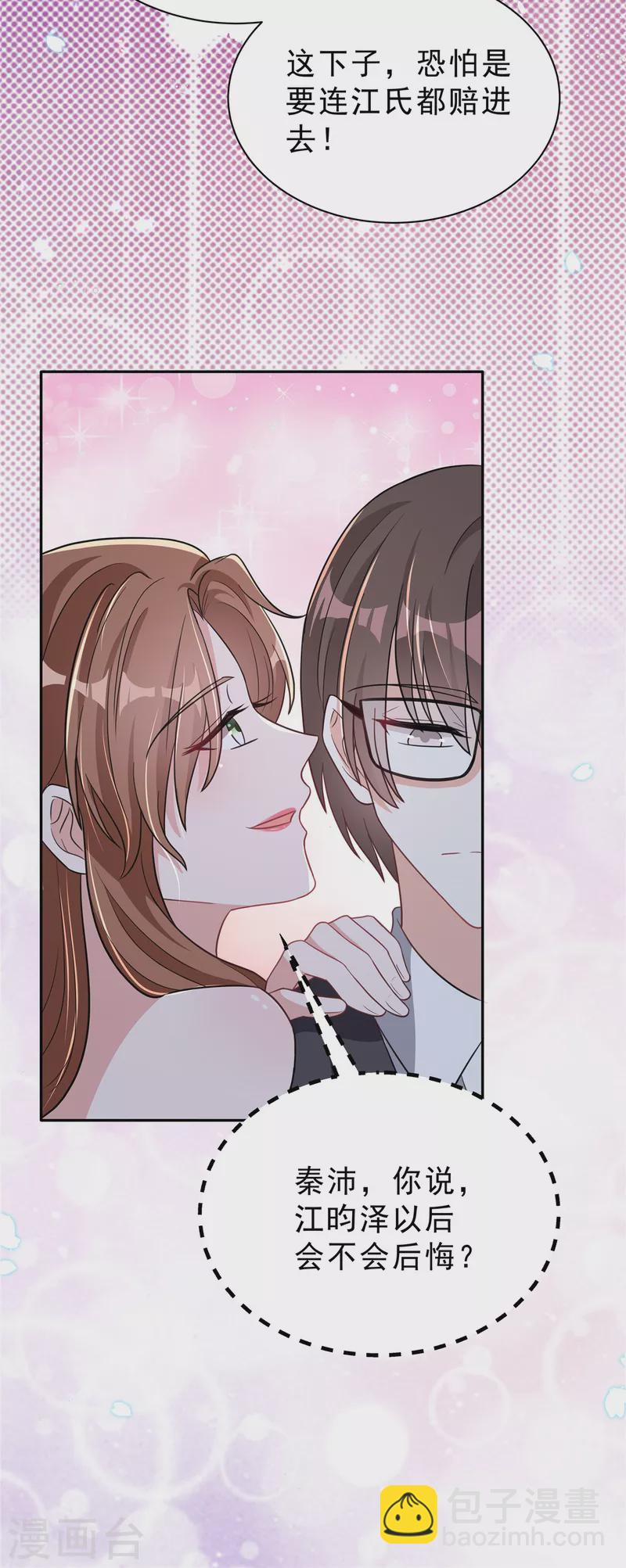 第30话 女总裁与她的小助理9