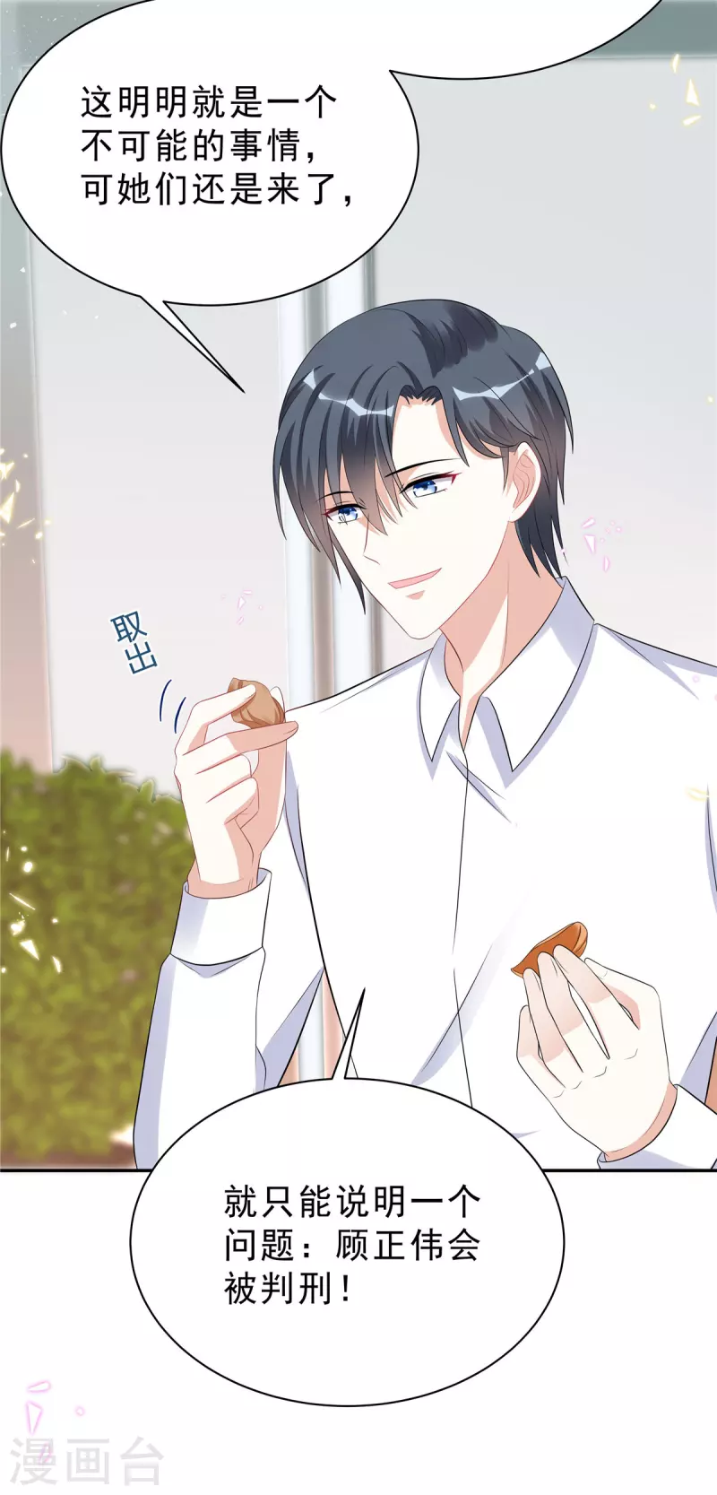第49话 我这样你会讨厌吗？16