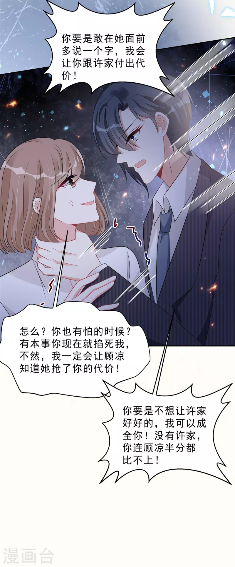 第80话 这是你不吃醋的惩罚！3