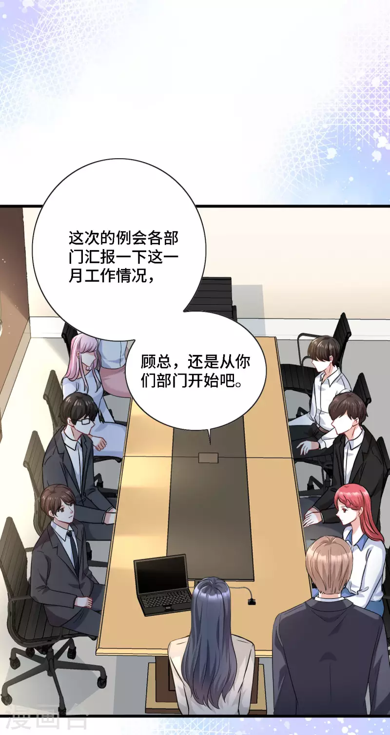 第17话 既然敢做就别怕曝光8