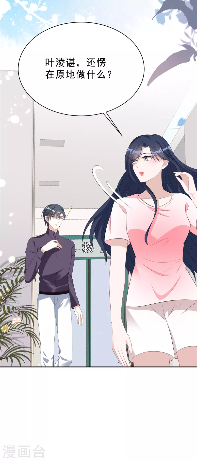 第29话 你们触碰了我的底线！21