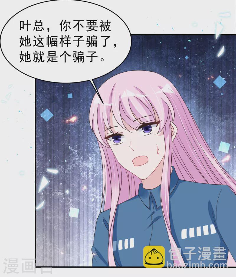 第134话你配不上叶总！18