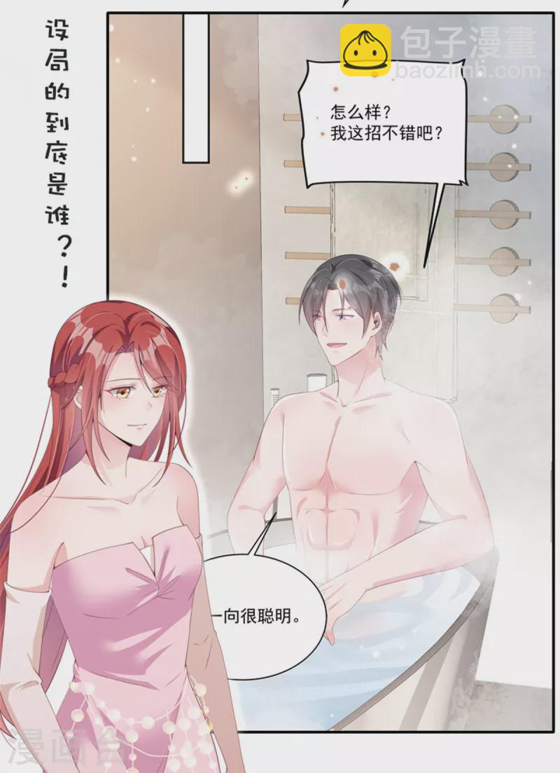 第77话 刚开荤的叶少29