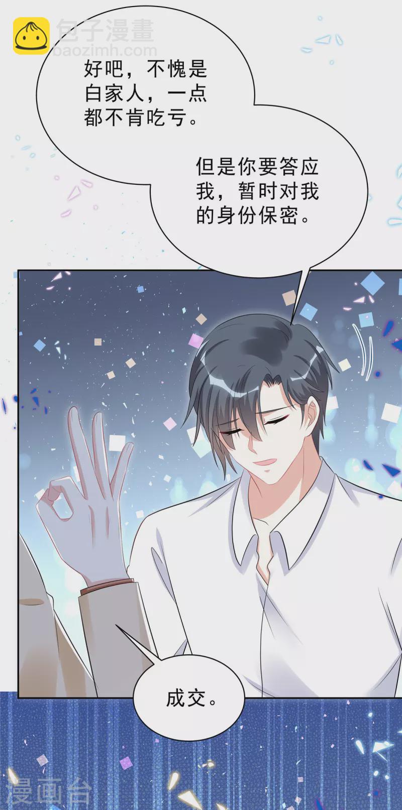第46话 这一波叶少在大气层17