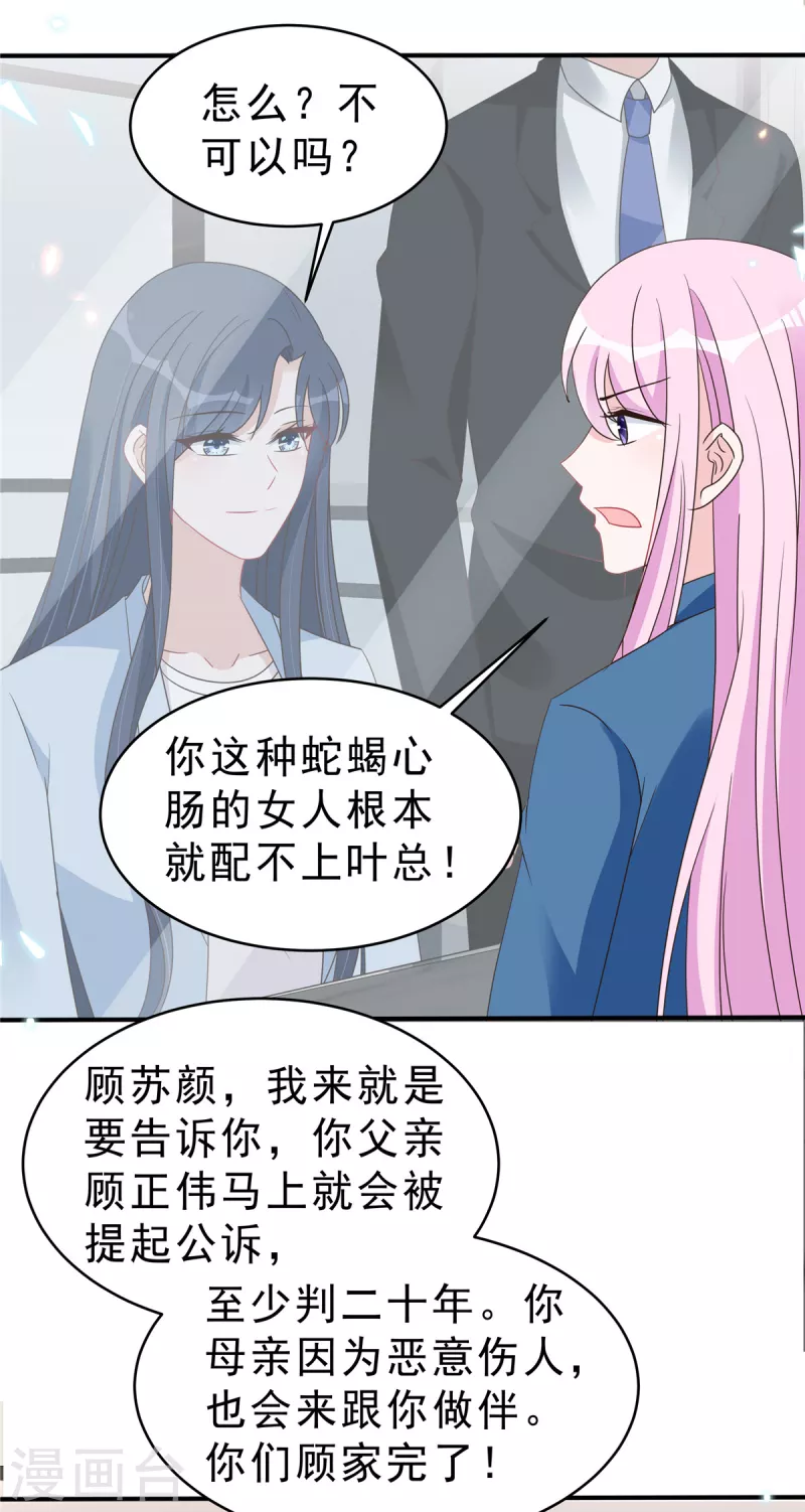 第134话你配不上叶总！20