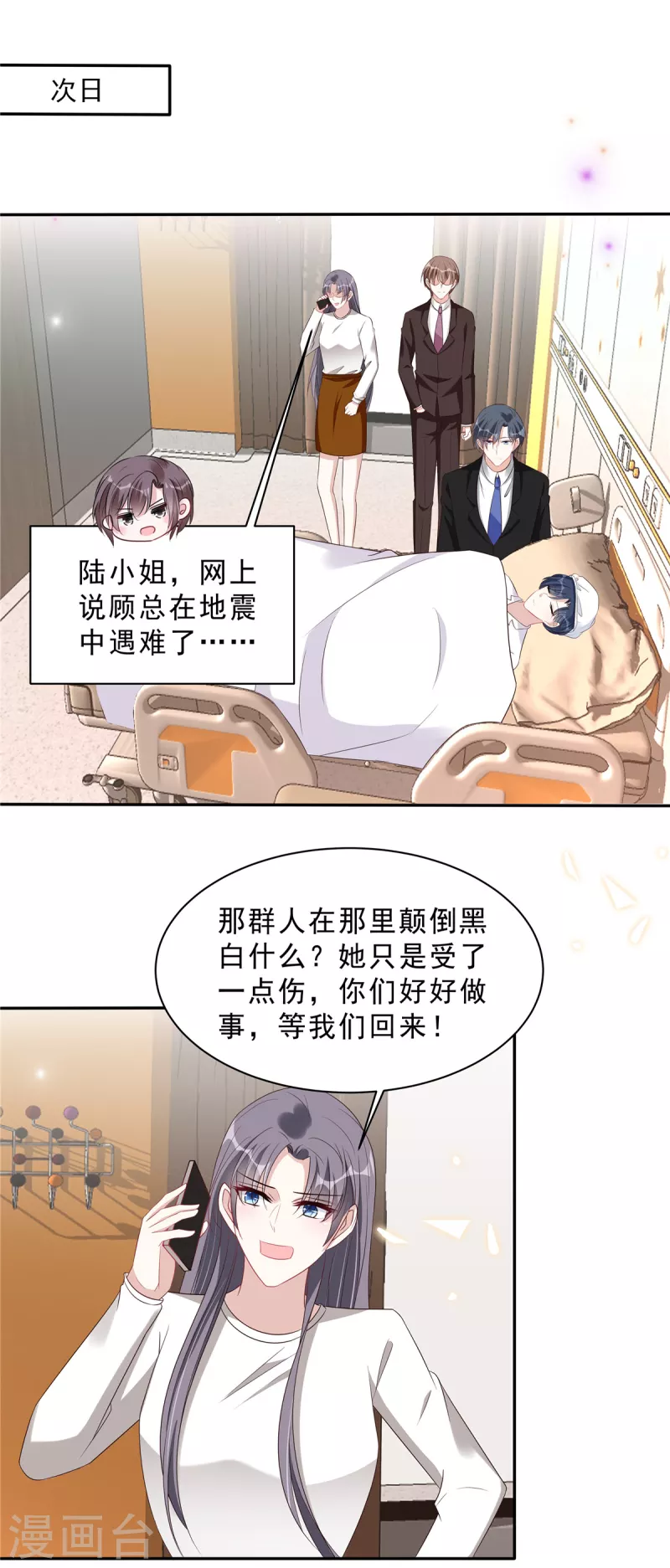 第111话 顾凉，我不准你有事9