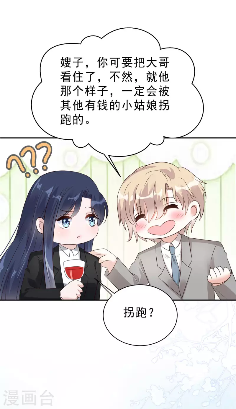 第61话 那我以身相许？16