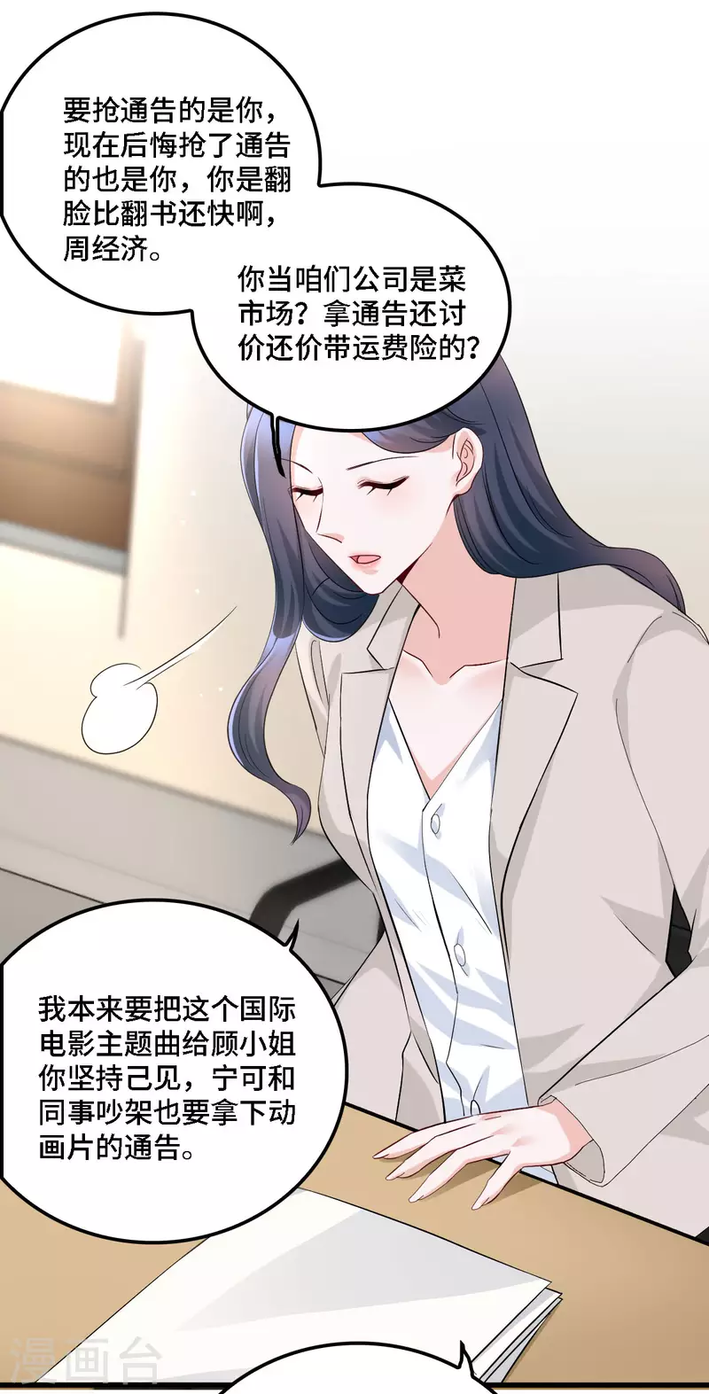 第17话 既然敢做就别怕曝光13