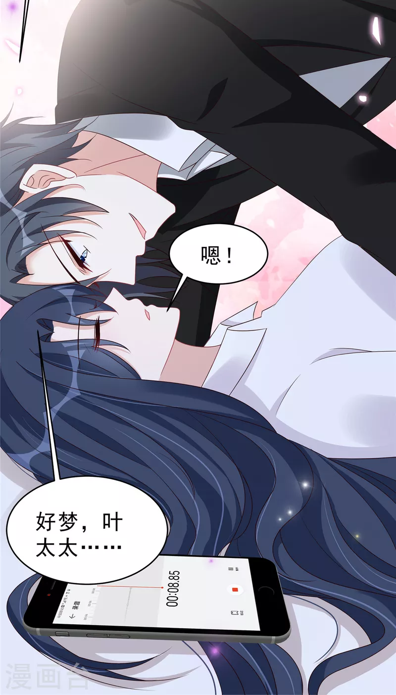 第115话 诡计多端的叶少14