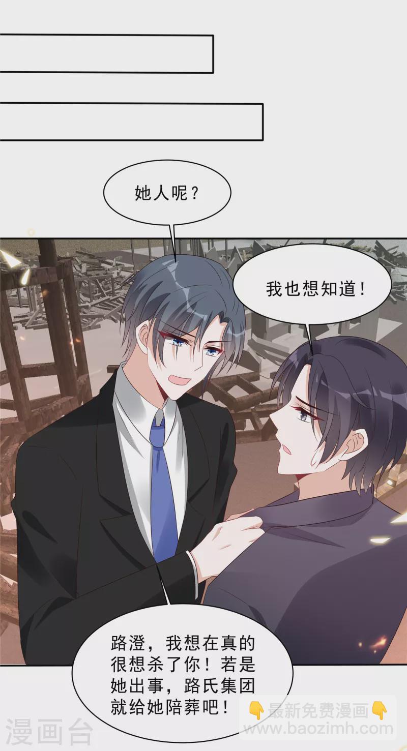 第110话 没事宝贝，我在！6