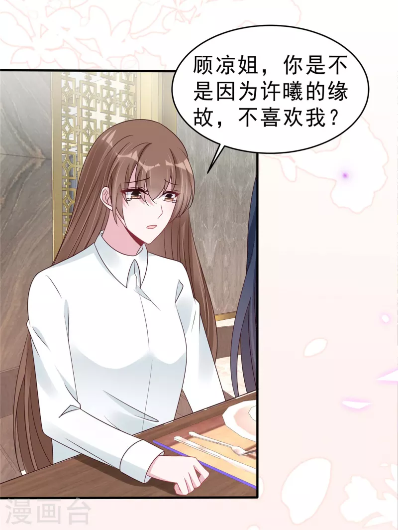 第120话 当渣男前任上司的快乐21