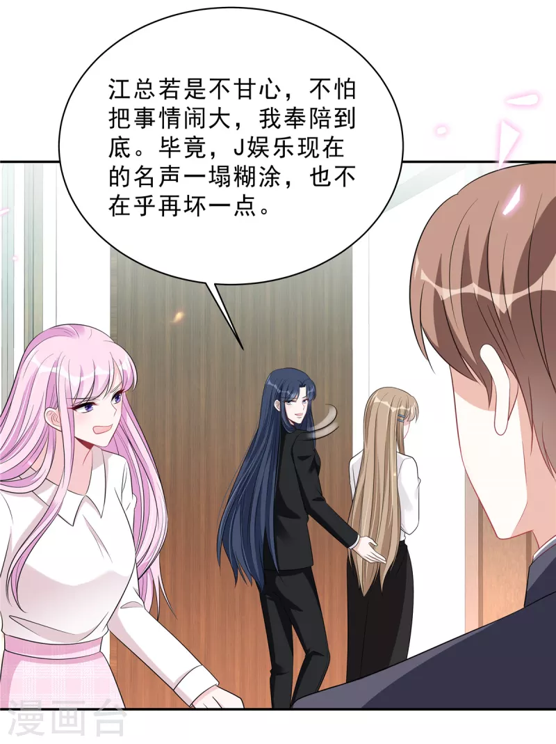 第97话 我要毁了陆染！17