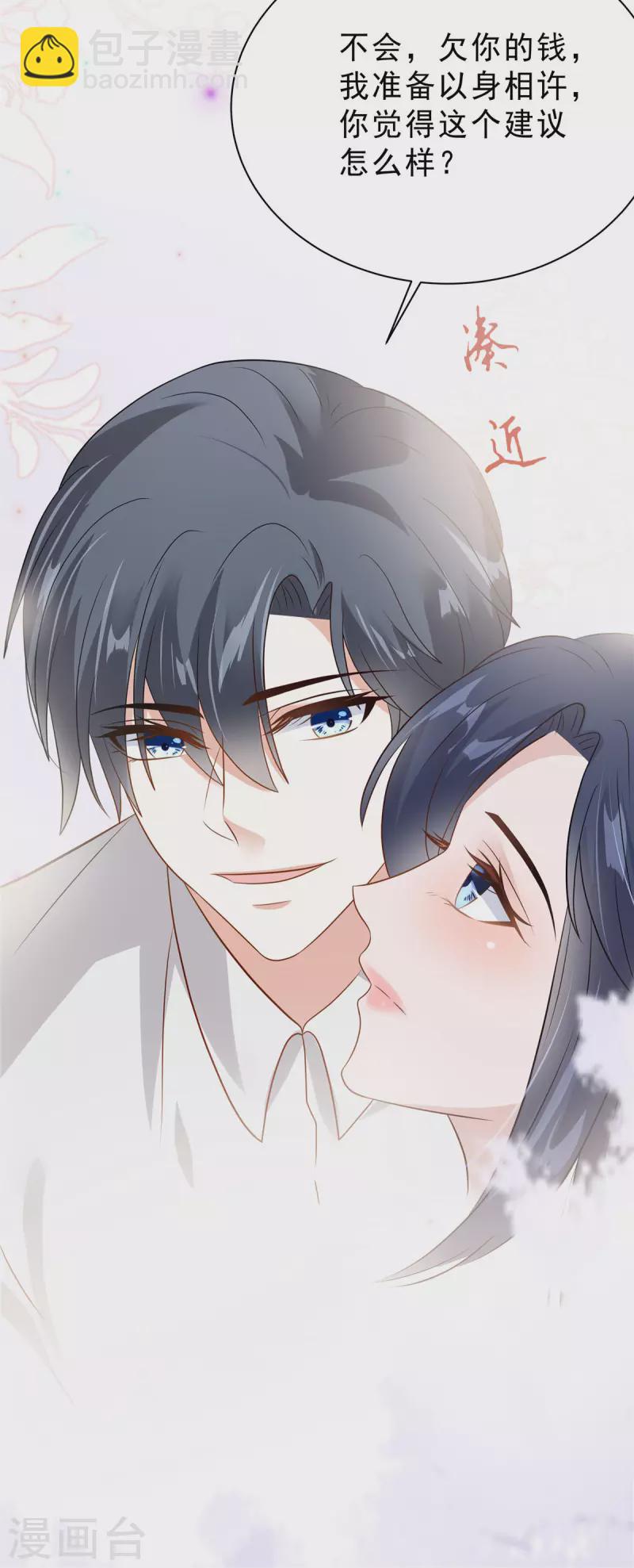第61话 那我以身相许？18