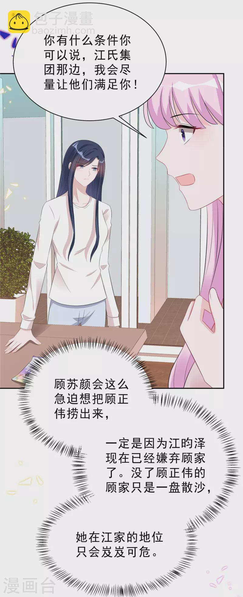 第48话 顾凉你算什么东西！4