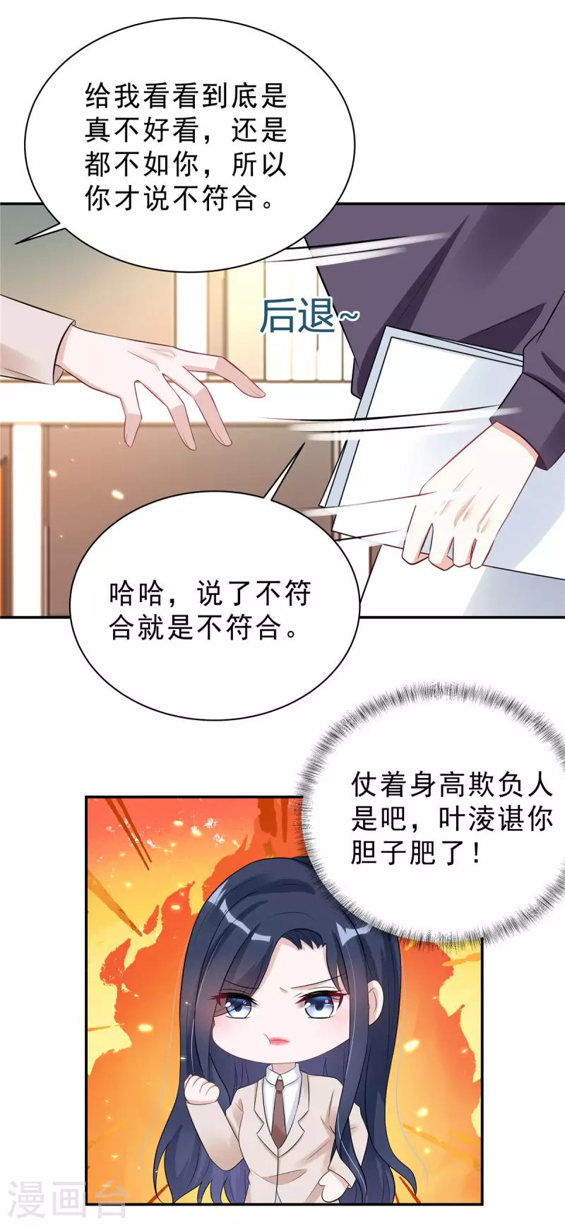 第38话 老板啊，你人设崩了16
