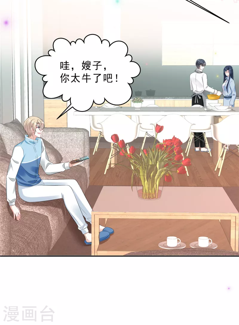 第68话 还是嫂子厉害16