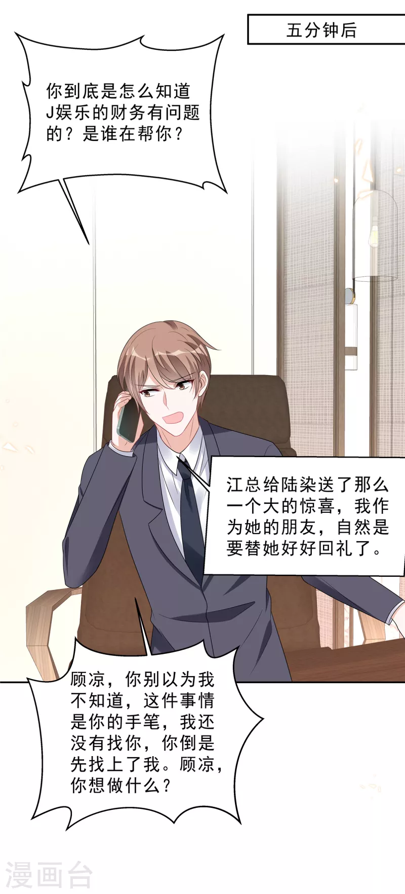 第103话 哪有让女孩子负责的！3