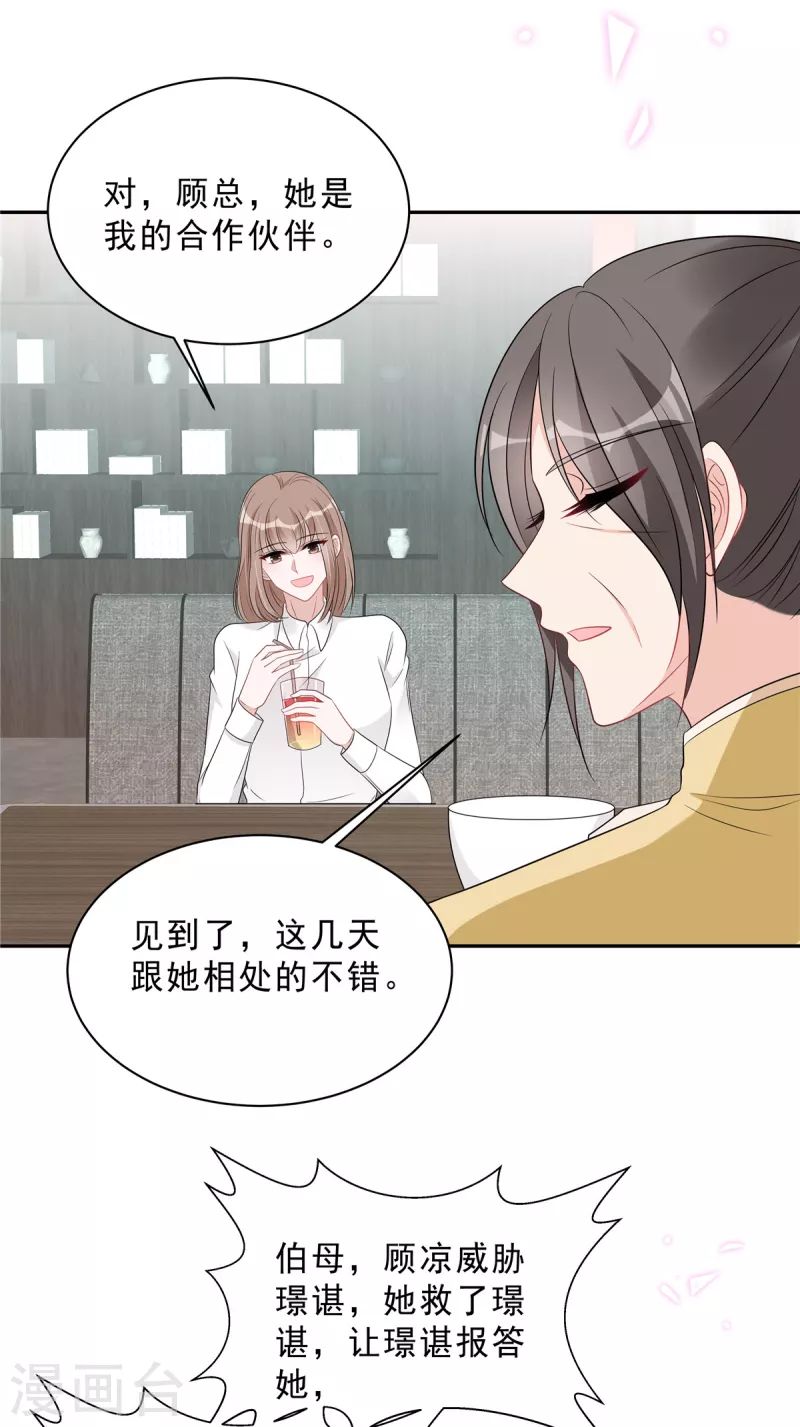 第87话 因为你值得最好的1