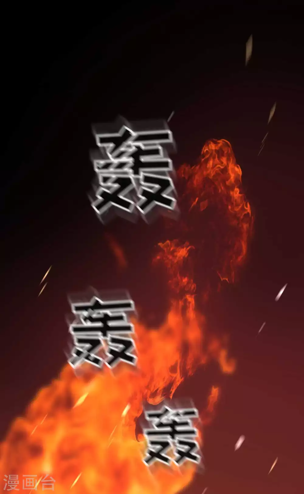 第1话 涅槃重生1
