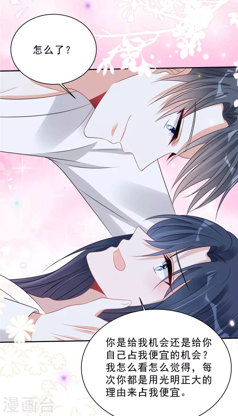 第88话 给你独一无二的偏爱7