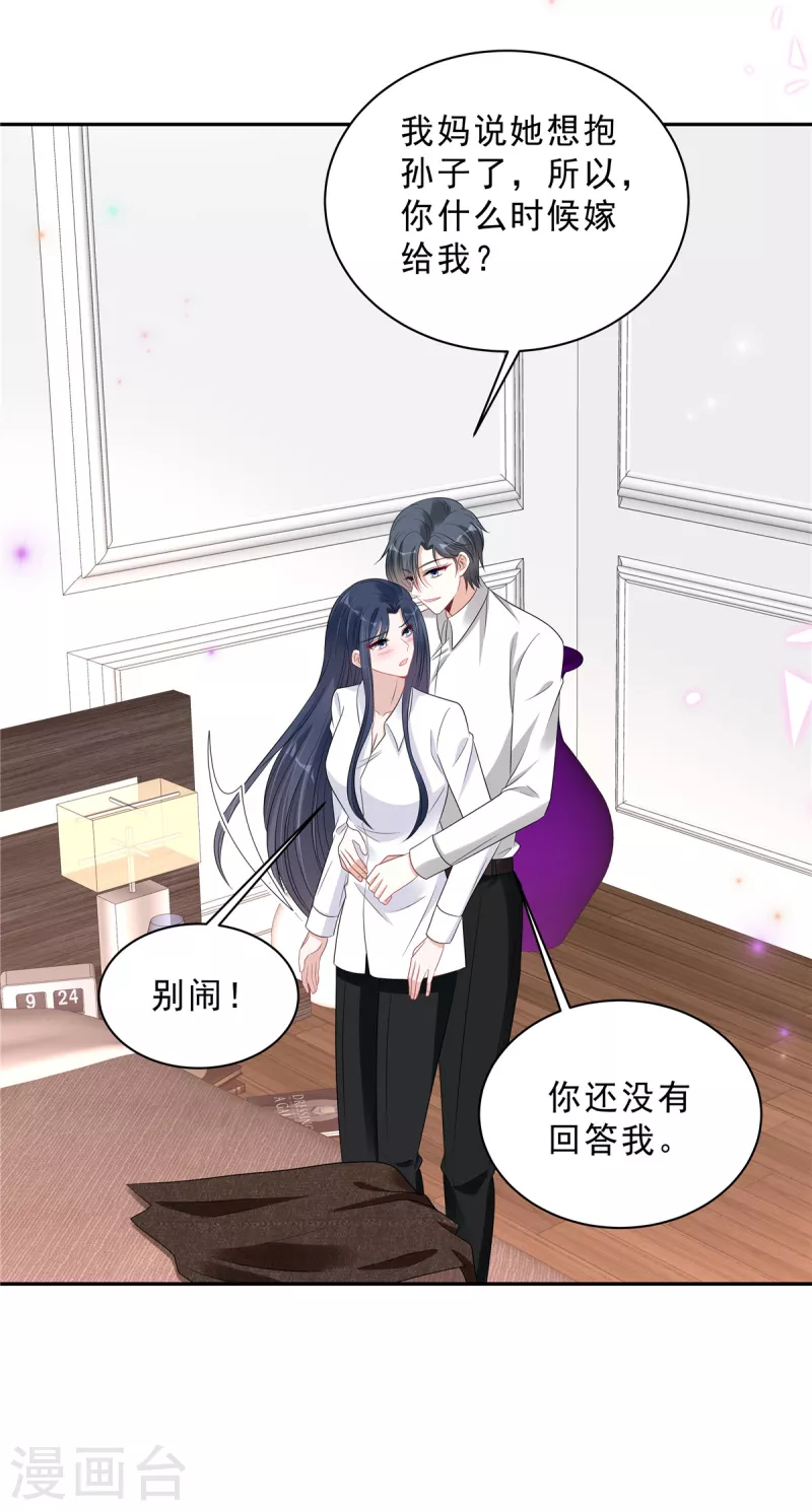第86话 婆婆真的支持我们吗？16