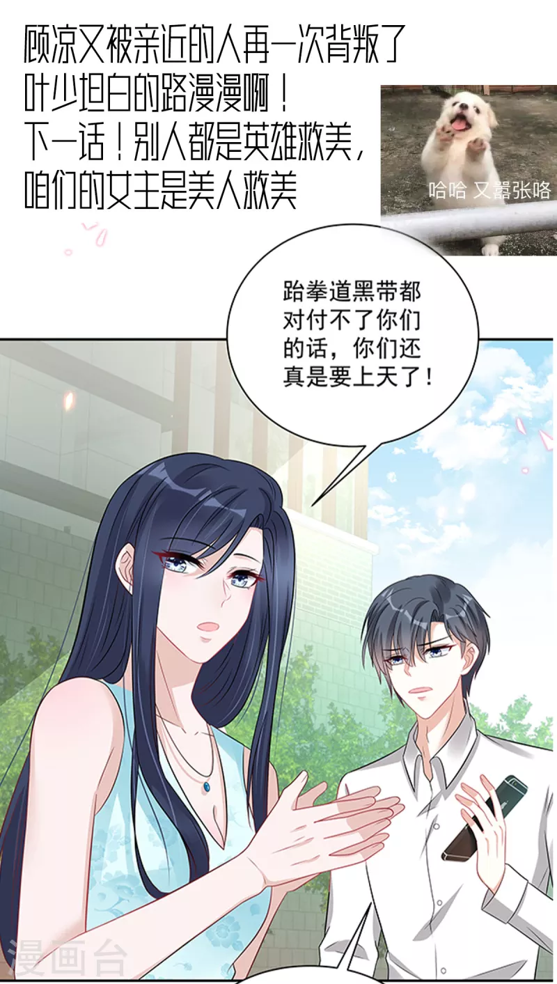 第65话 没想到背叛的人是你22