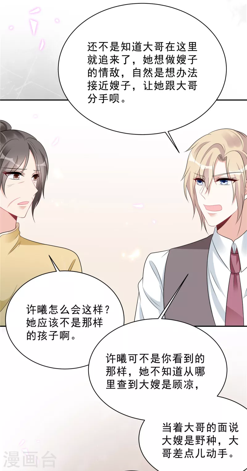 第84话 婆婆这是不满意？12