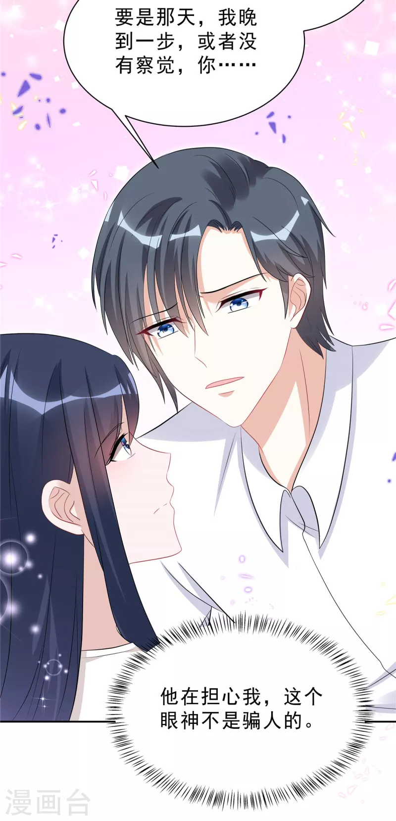 第47话 想把这些都补给你11