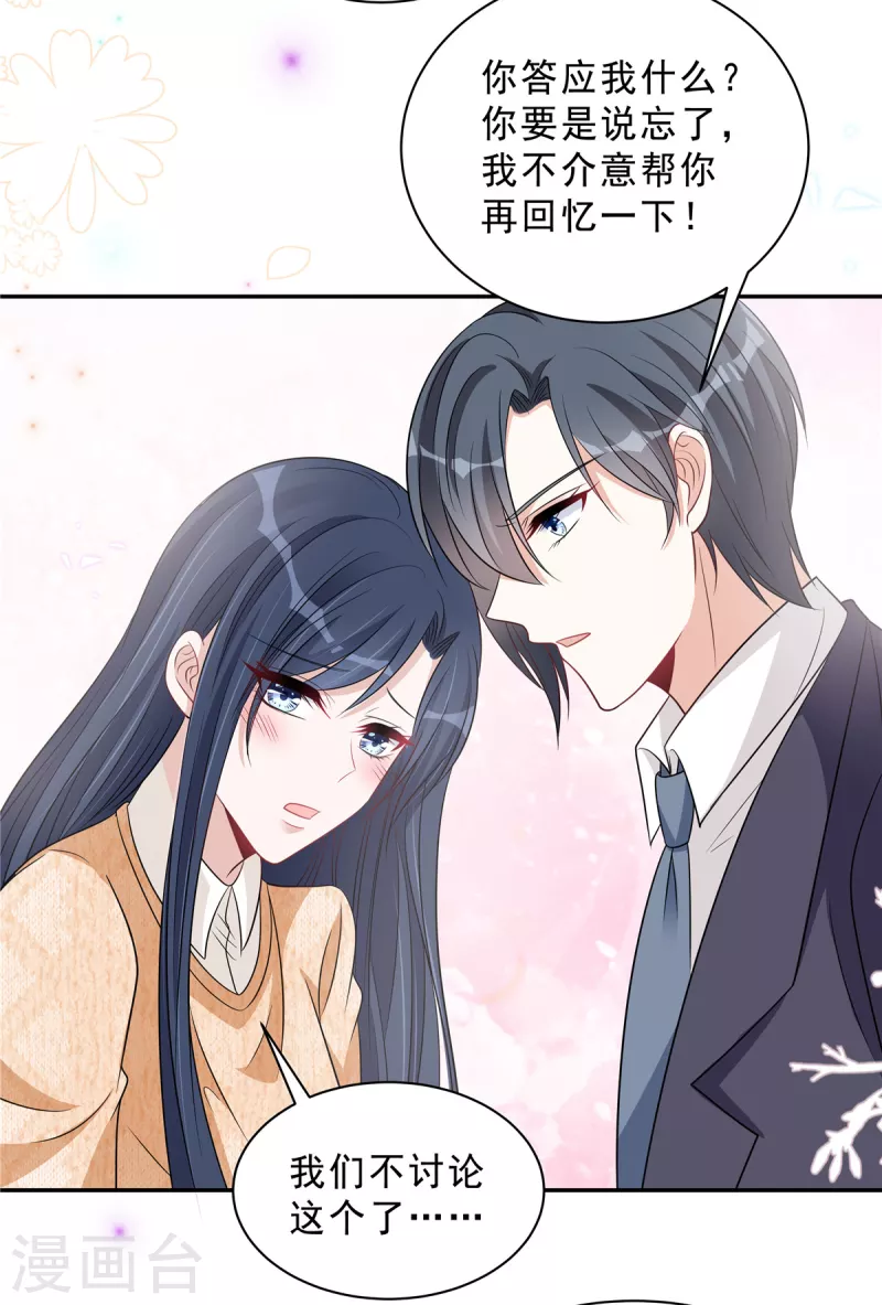 第77话 刚开荤的叶少16