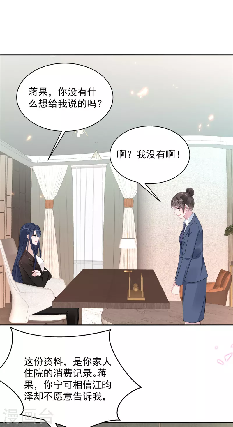 第65话 没想到背叛的人是你11