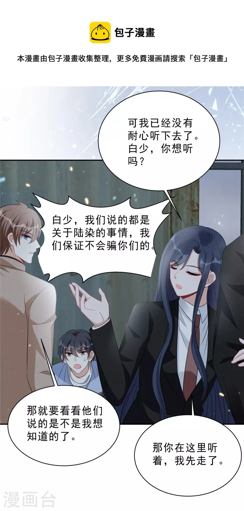 第100话 陆女王归来3