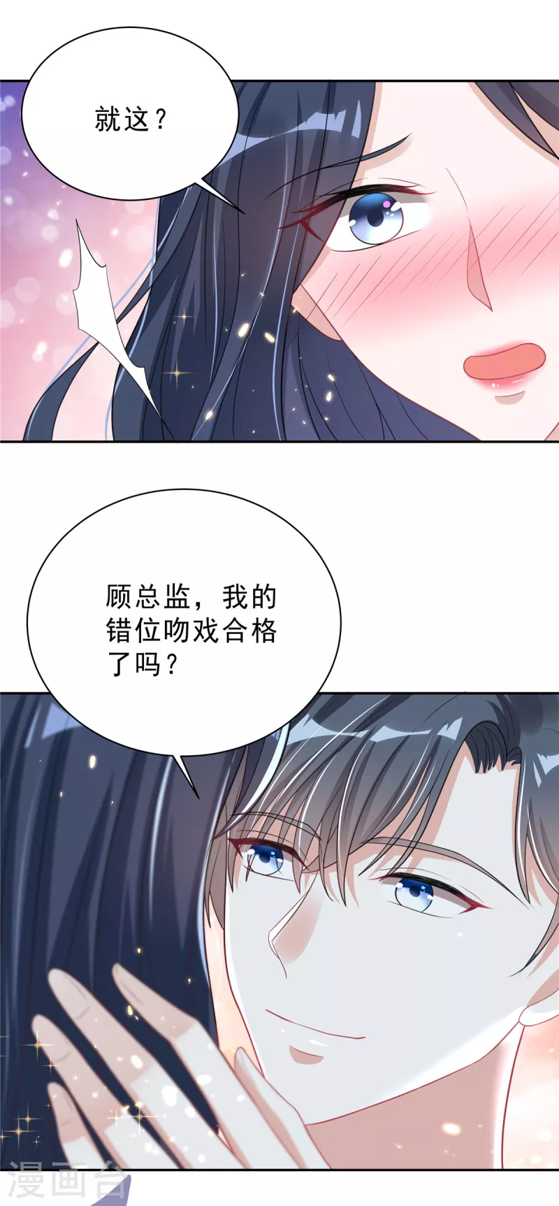 第27话 我的吻戏合格吗？4