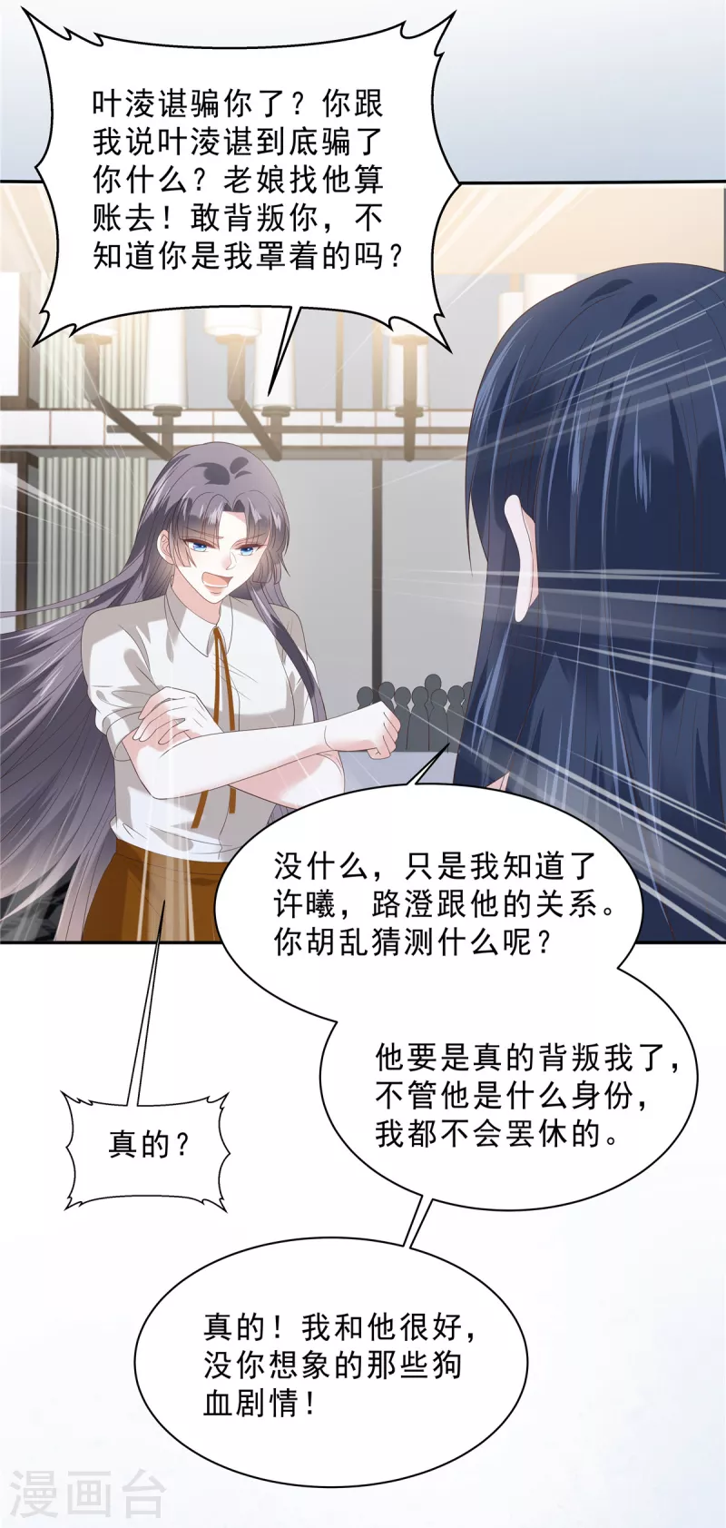 第95话 他难道是渣男？10
