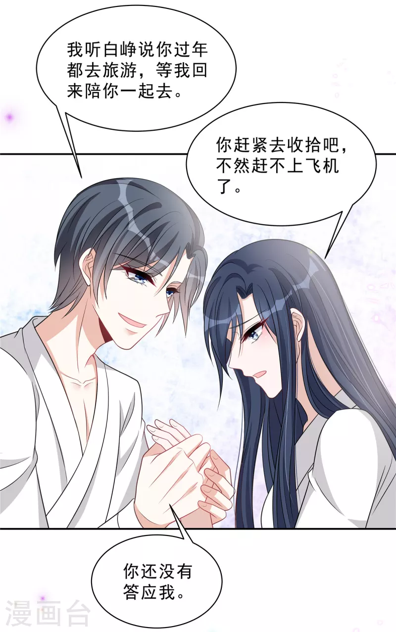 第77话 刚开荤的叶少11