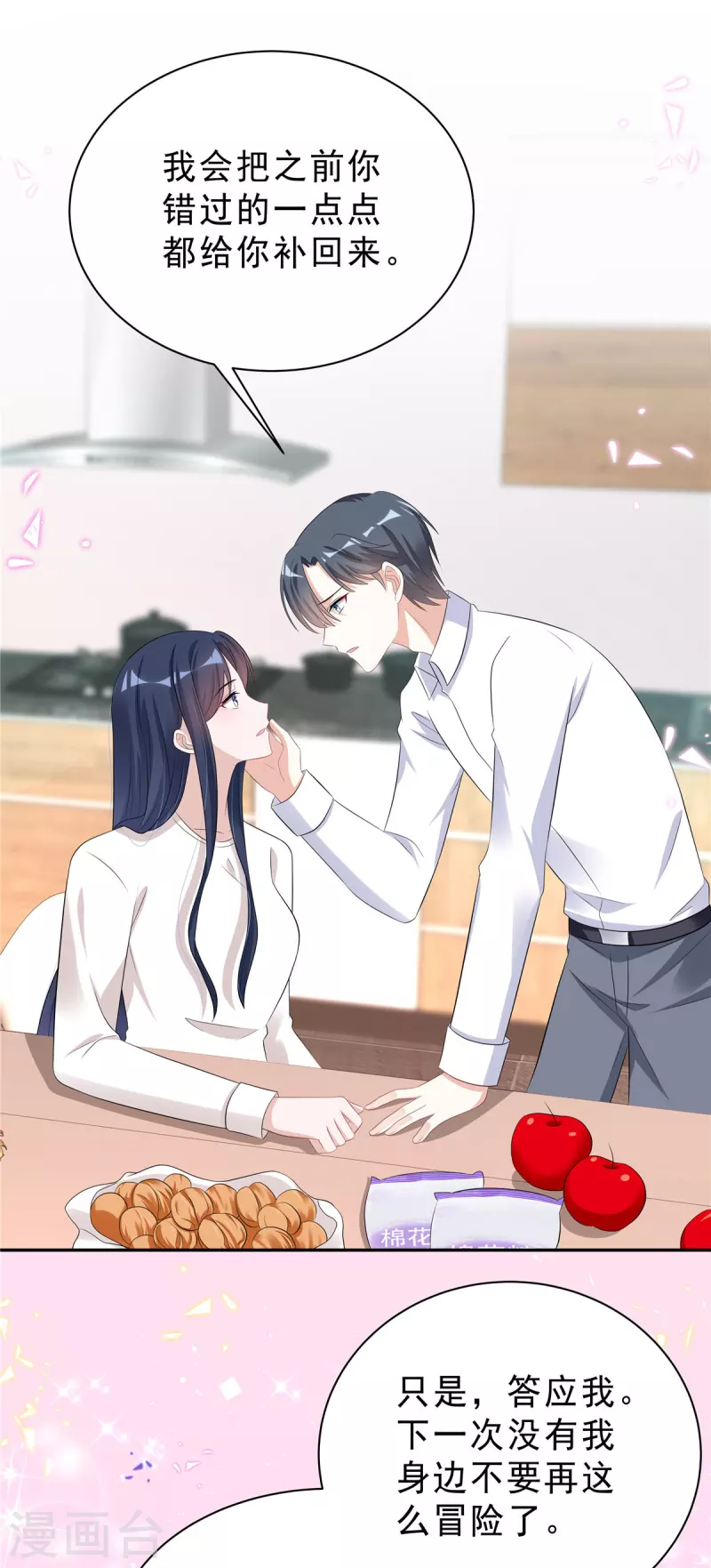 第47话 想把这些都补给你10