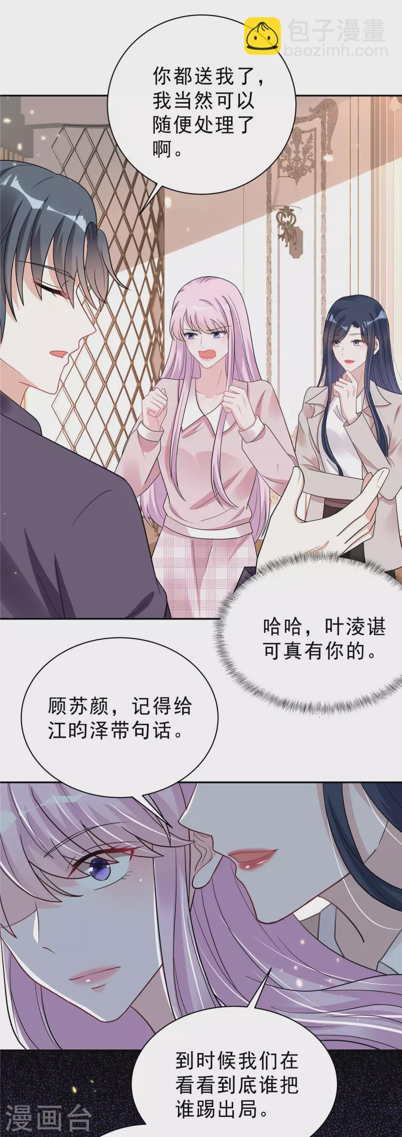 第33话 垃圾就该呆在垃圾桶12
