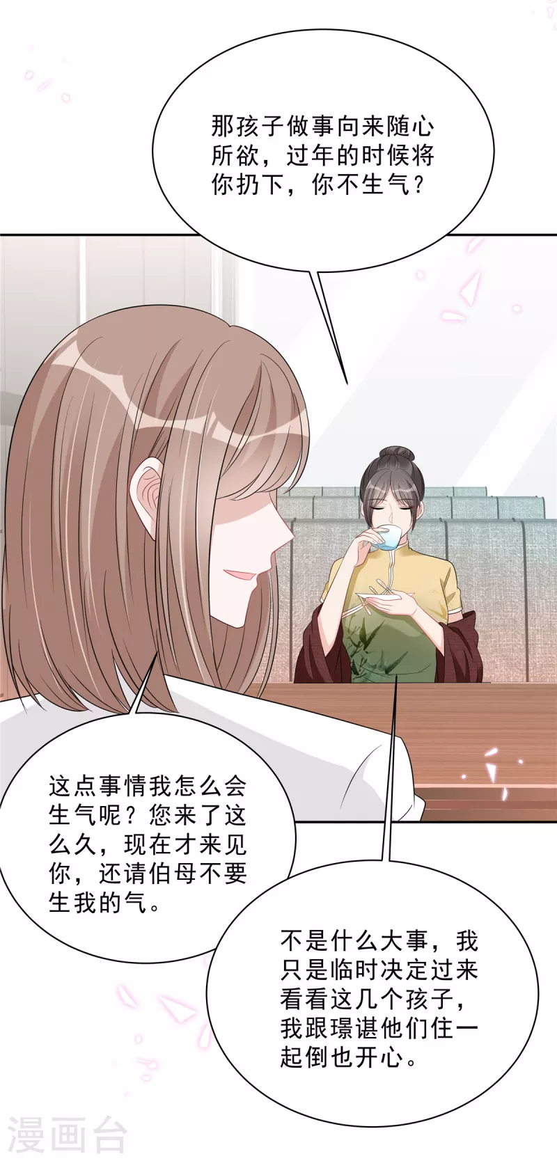 第86话 婆婆真的支持我们吗？22
