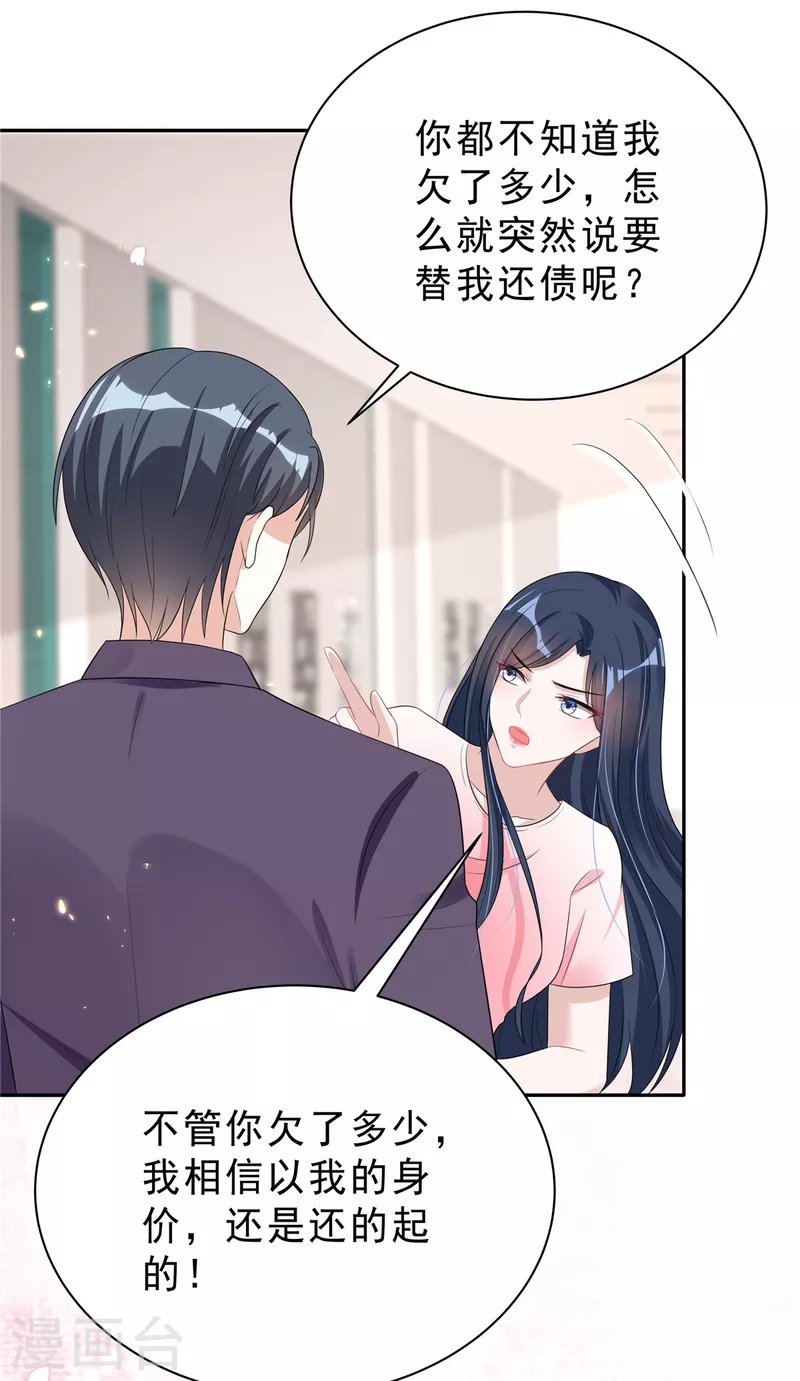 第29话 你们触碰了我的底线！19